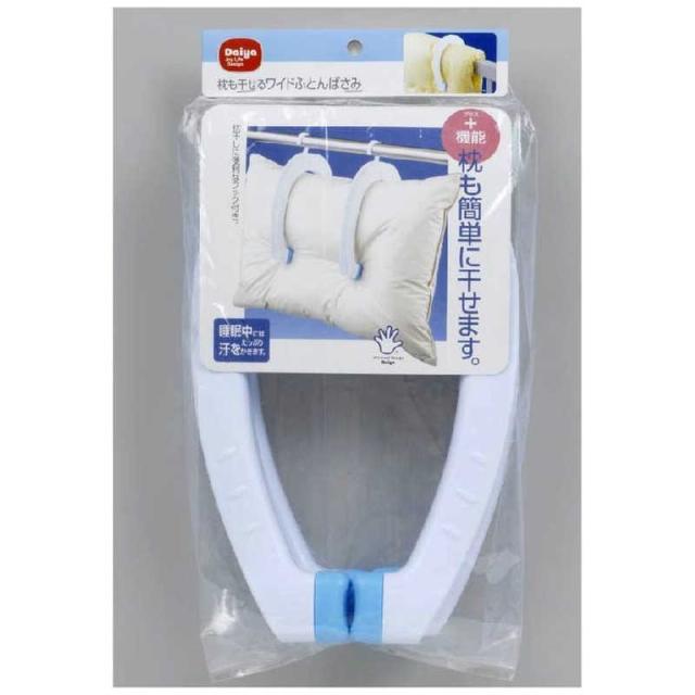 他サイト： ダイヤ 枕も干せるワイドふとんばさみ(2P) 57030の商品画像