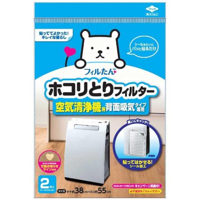 他サイト： 東洋アルミエコープロダクツ ホコリとりフィルター 空気清浄機用 背面吸気タイプ専用 (38×55cm・2枚入) 3412の商品画像