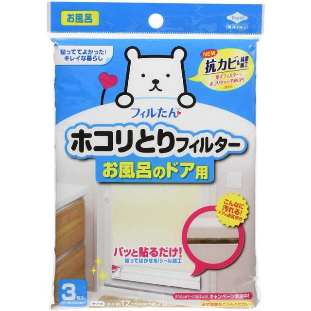 他サイト： 東洋アルミエコープロダクツ ホコリとりフィルターお風呂のドア用3枚入 25406の商品画像