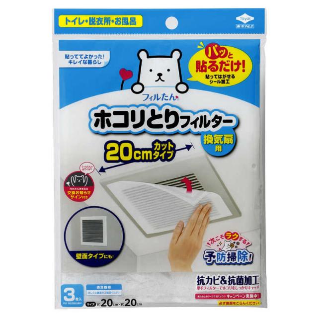 他サイト： 東洋アルミエコープロダクツ パッと貼るだけ ホコリとりフィルター換気扇用20cm 3枚入 25428の商品画像