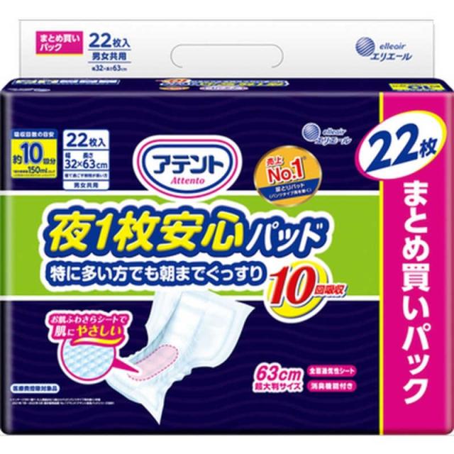 他サイト： 大王製紙 アテント 夜1枚安心パッド 特に多い方でも朝までぐっすり 10回吸収 22枚 の商品画像