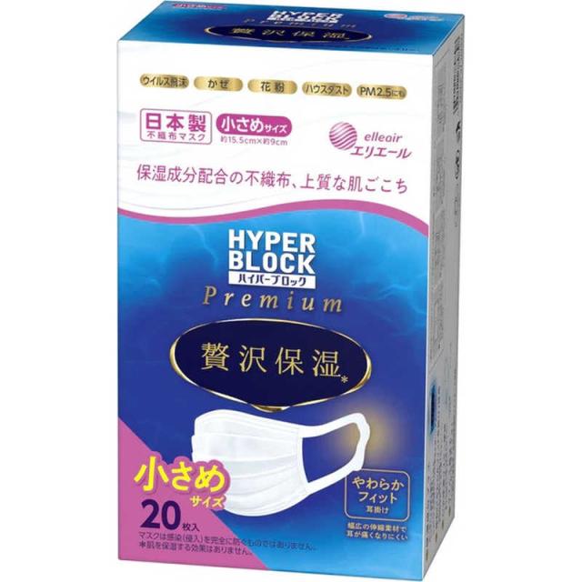 他サイト： 大王製紙 elleair(エリエール)ハイパーブロックマスク 贅沢保湿 小さめサイズ 20枚入 の商品画像