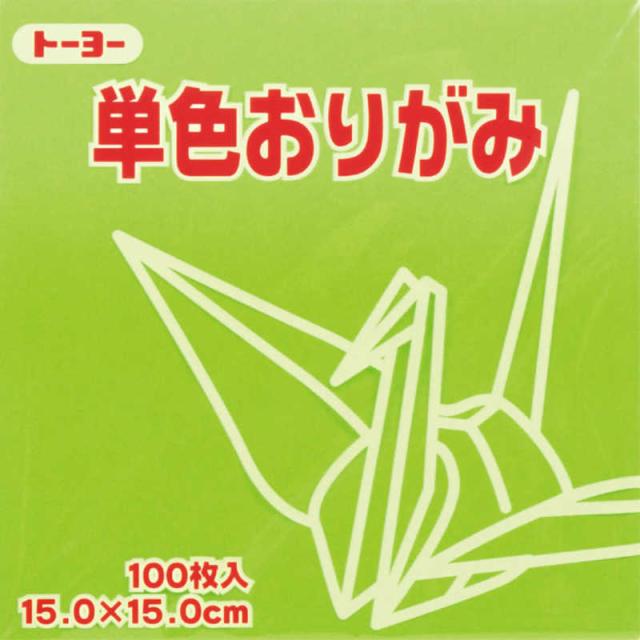 他サイト： トーヨー 単色おりがみ15cmきみどり 64115の商品画像