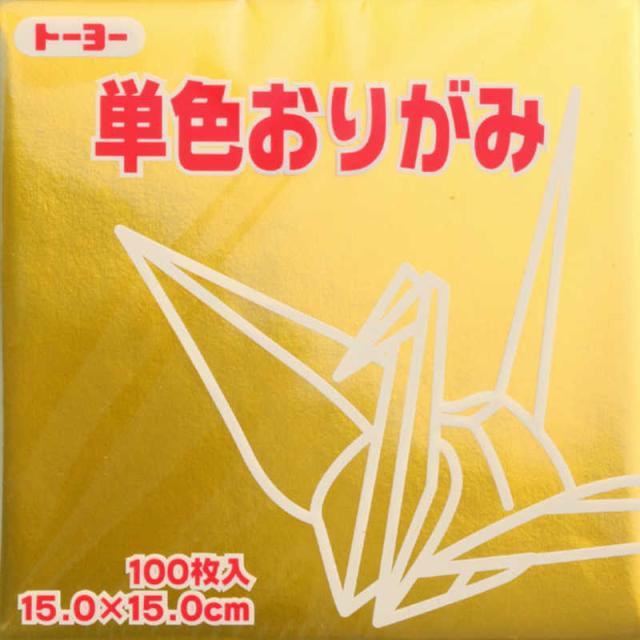 他サイト： トーヨー 単色おりがみ15cmきん 64159の商品画像