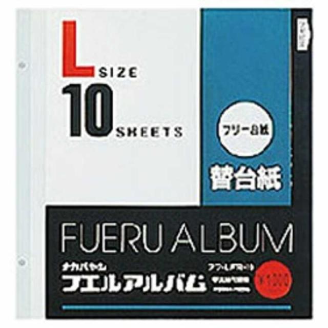 他サイト： ナカバヤシ フリー替台紙 (Lサイズ・フリー台紙/2穴) アフ‐LFR‐10の商品画像
