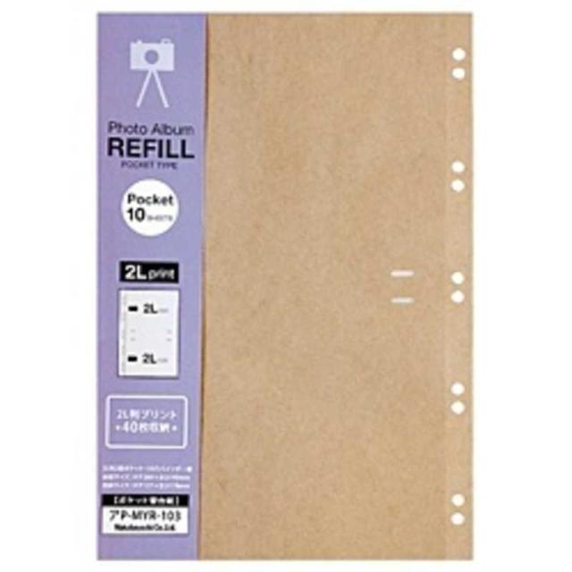 他サイト： ナカバヤシ ポケット替台紙 10穴・バインダー式(2L判・2段ポケット/クラフト) アP‐MYR‐103‐KRの商品画像