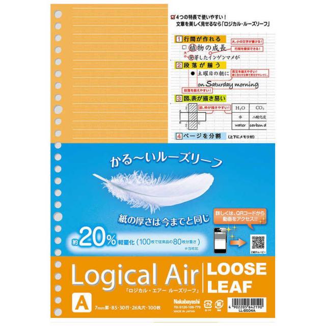 他サイト： ナカバヤシ ロジカル・エアー 軽量ルーズリーフ(B5・A罫・100枚) LLB504Aの商品画像