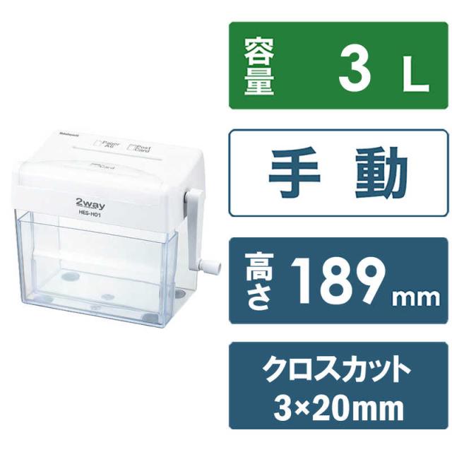 他サイト： ナカバヤシ ハンドシュレッダー ホワイト [クロスカット/A4サイズ] HES-H01の商品画像