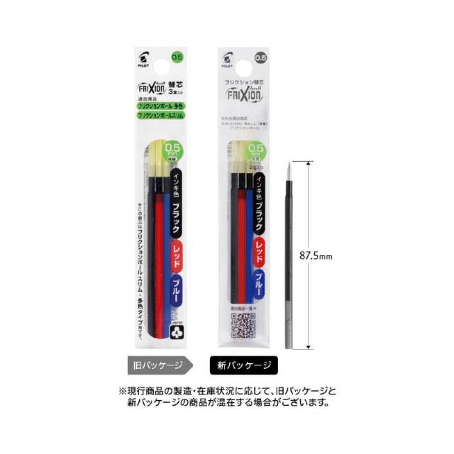 他サイト： パイロット フリクションボールスリム/多色タイプ専用替芯 0.5mm3本セット LFBTRF30EF3Cの商品画像