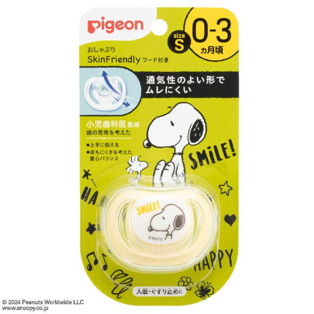 他サイト： ピジョン おしゃぶり SkinFriendly 0〜3ヵ月/S スヌーピー柄 の商品画像