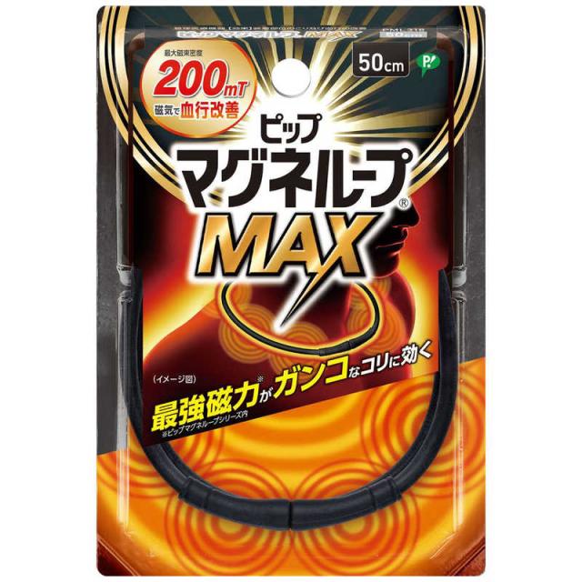 他サイト： ピップ 磁気ネックレス ピップマグネループMAX(50cmブラック) ピップマグネループMAXの商品画像