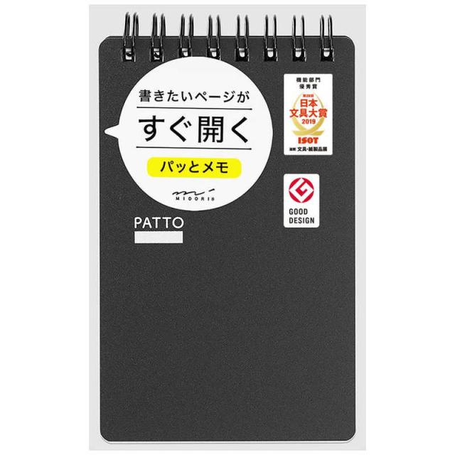 他サイト： デザインフィル リングメモ パッと 黒 11555006の商品画像