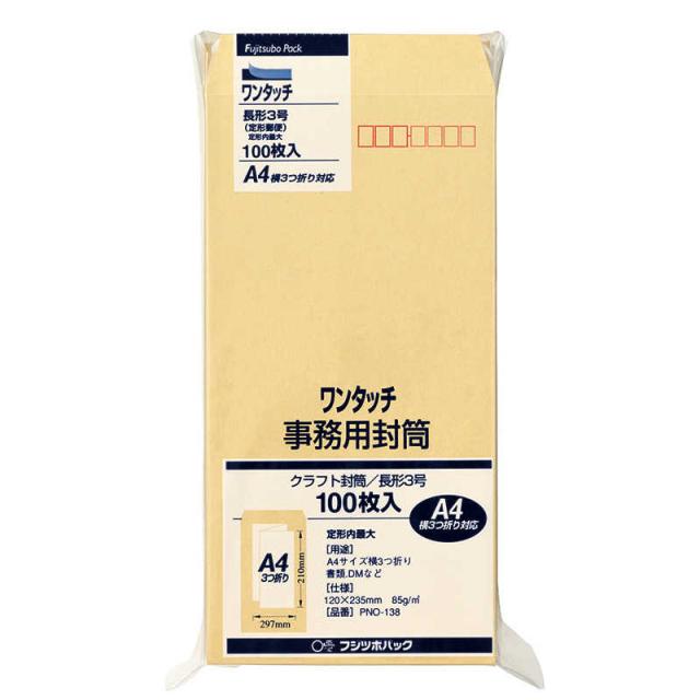 他サイト： マルアイ ワンタッチ事務用封筒長3 A4ミツオリ PNO138の商品画像