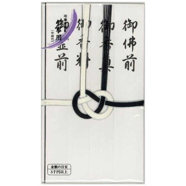マルアイ 仏金封 黒白耳銀7本 短冊入/キ-Z232