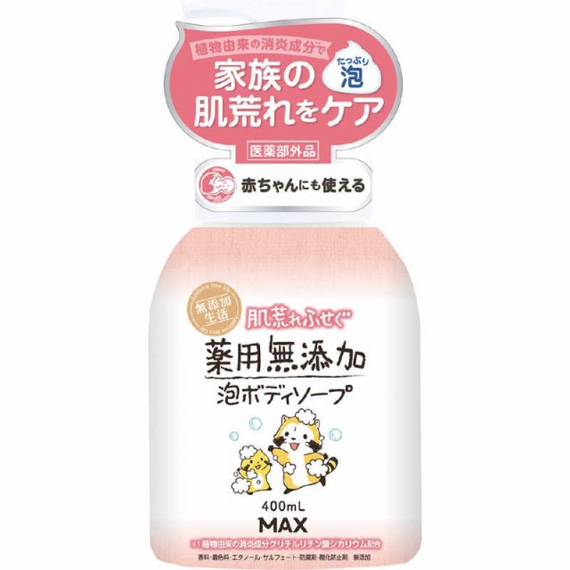 他サイト： マックス 肌荒れふせぐ 薬用無添加 泡ボディソープ 本体 (400ml) の商品画像
