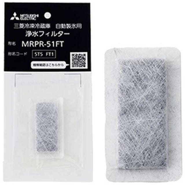 他サイト： 三菱 MITSUBISHI 浄水フィルター MRPR-51FTの商品画像
