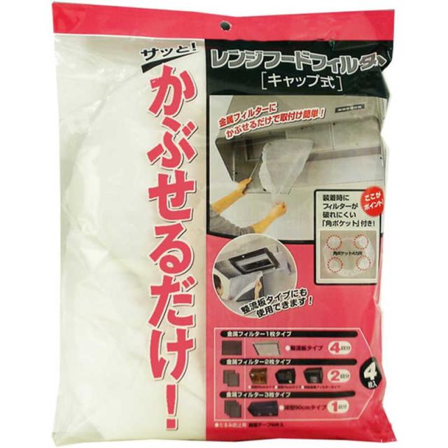 他サイト： 三菱アルミニウム レンジフードフィルター キャップタイプ 4枚入 の商品画像