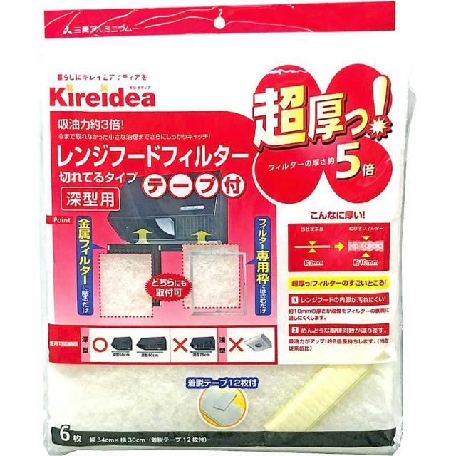 他サイト： 三菱アルミニウム 超厚手深型用フィルター6枚 チョウアツデフカガタフィルター6マイの商品画像