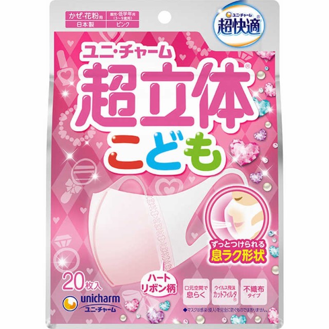 他サイト： ユニチャーム 超立体マスク こども用 ピンク (20枚) の商品画像