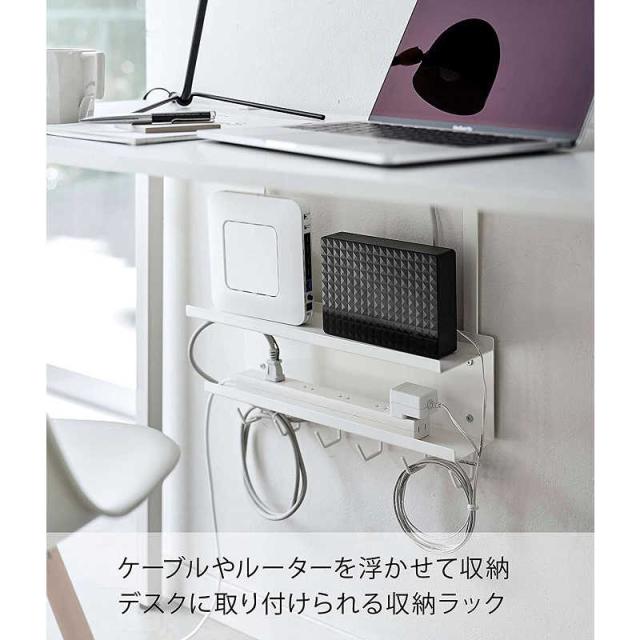 他サイト： 山崎実業 デスク下 ケーブル&ルーター収納ラック スマート ホワイト 5461の商品画像