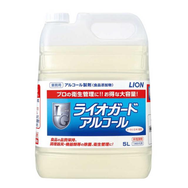 他サイト： ライオンハイジーン ライオガードアルコール 5L〔除菌関連〕 の商品画像