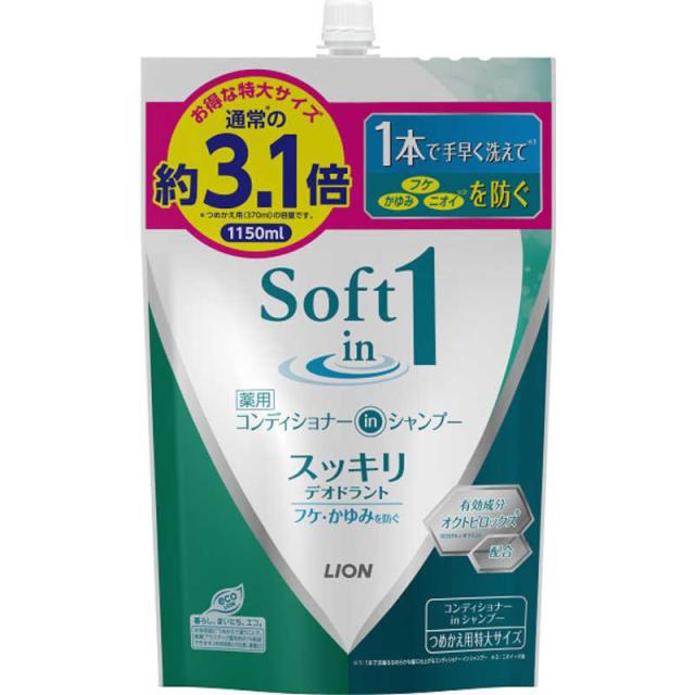 他サイト： LION Soft in 1(ソフトインワン)シャンプー スッキリデオドラントタイプ の商品画像