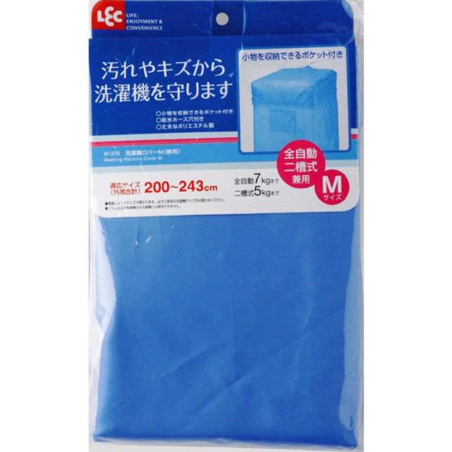 他サイト： レック 洗濯機カバーM(全自動・二槽式兼用) W-376 ブルーの商品画像