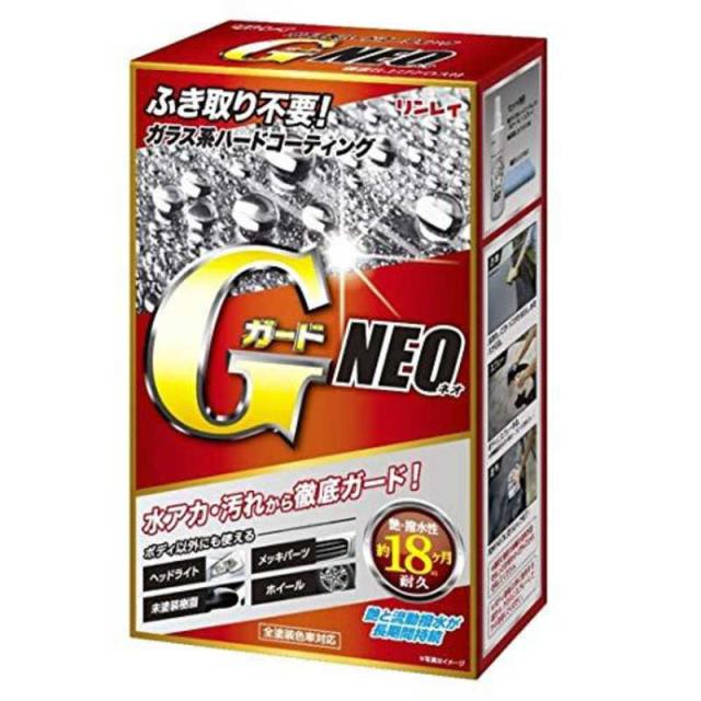 他サイト： リンレイ GガードNEO ガラス系ハードコーティング 339512の商品画像