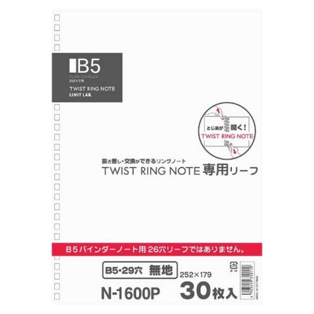 他サイト： リヒトラブ ツイストリングノート専用リーフ無地 B5 N1600Pの商品画像