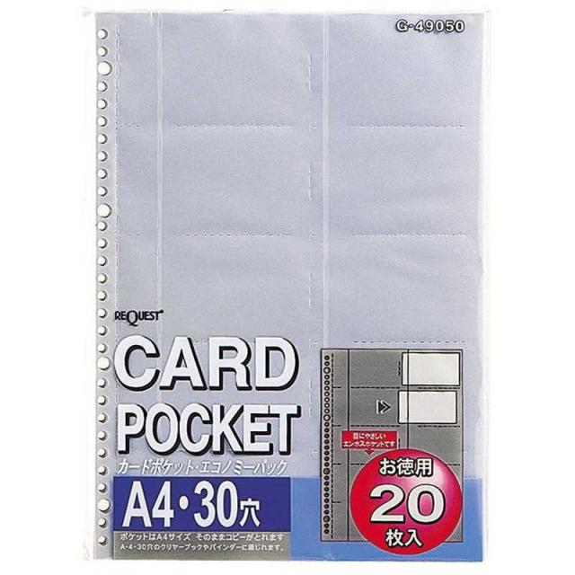 他サイト： リヒトラブ カードポケット20P G49050の商品画像