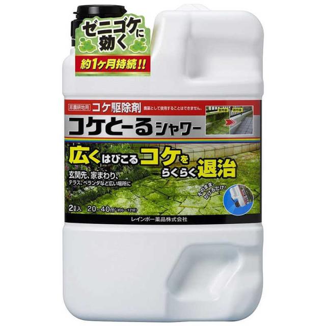 他サイト： レインボー薬品 レインボー コケとーるシャワー2L 2055228_の商品画像
