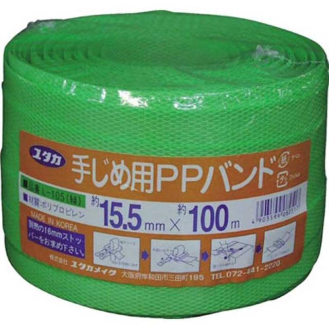 他サイト： ユタカメイク ユタカ 梱包用品 PPバンド 15.5mm×100m グリーン L-105の商品画像
