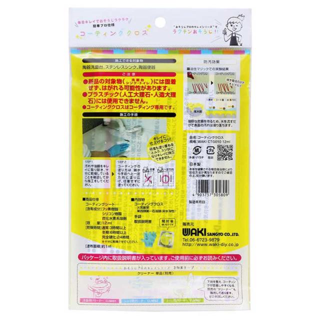 他サイト： 和気産業 コーティングクロス 12ML CTG010の商品画像