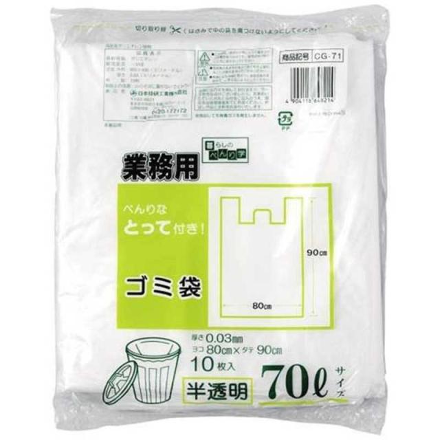 他サイト： 日本技研工業 日技 CG-71 半透明取手付70L10P の商品画像