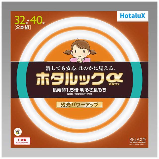 HotaluX 丸形蛍光灯 ホタルックα 32形+40形パック品 RELAX色 FCL32.40ELR-SHG-A2