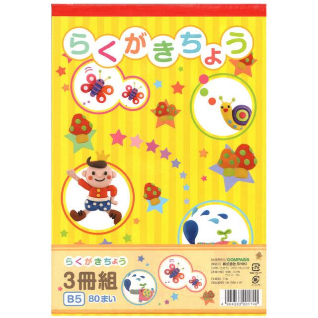 他サイト： エヒメ紙工 らくがきちょう B5 3冊パック NKRB5X3Pの商品画像