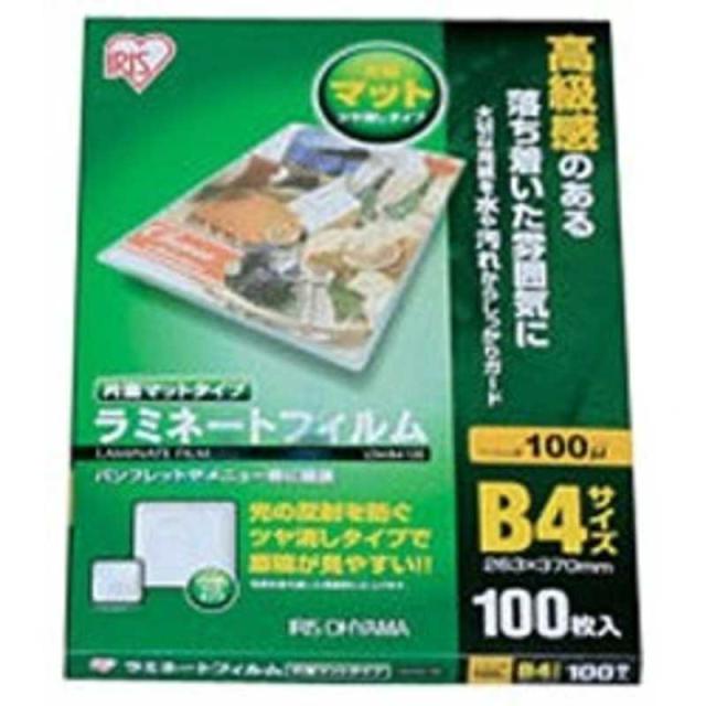 他サイト： アイリスオーヤマ IRIS OHYAMA 100ミクロン片面マットラミネーター専用フィルム (B4サイズ 100枚) LZMB4の商品画像
