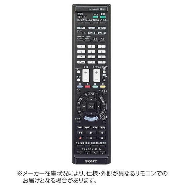 他サイト： ソニー SONY 学習機能付きリモコン RM-PLZ430Dの商品画像