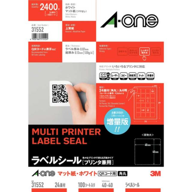 他サイト： エーワン ラベルシール(プリンタ兼用) A4 24面 角丸(QRコード用) 100シート 31552の商品画像