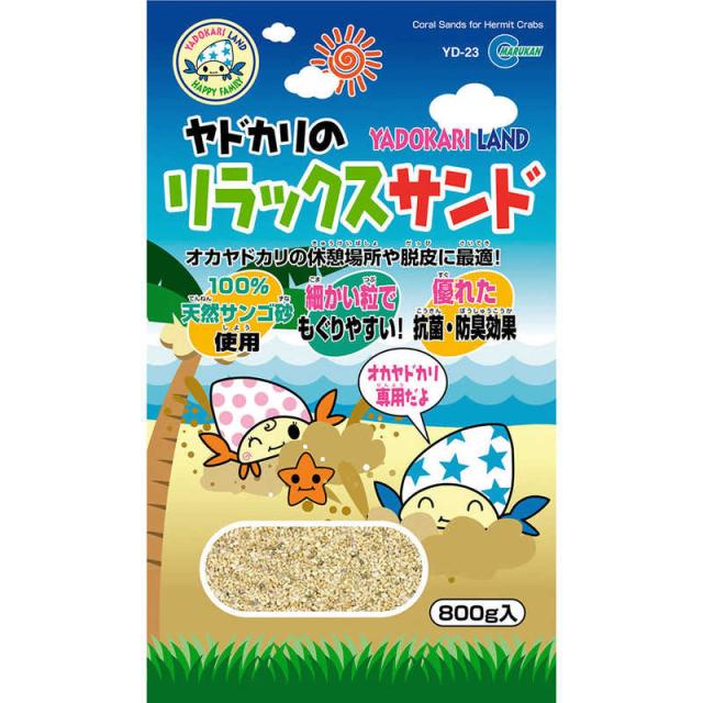 他サイト： マルカン ヤドカリのリラックスサンド 800g の商品画像