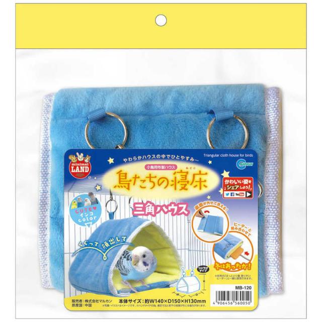 他サイト： マルカン 鳥たちの寝床 三角ハウス の商品画像