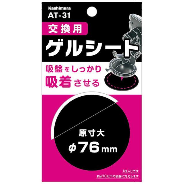 他サイト： カシムラ 交換用ゲルシート 1枚入 AT31の商品画像