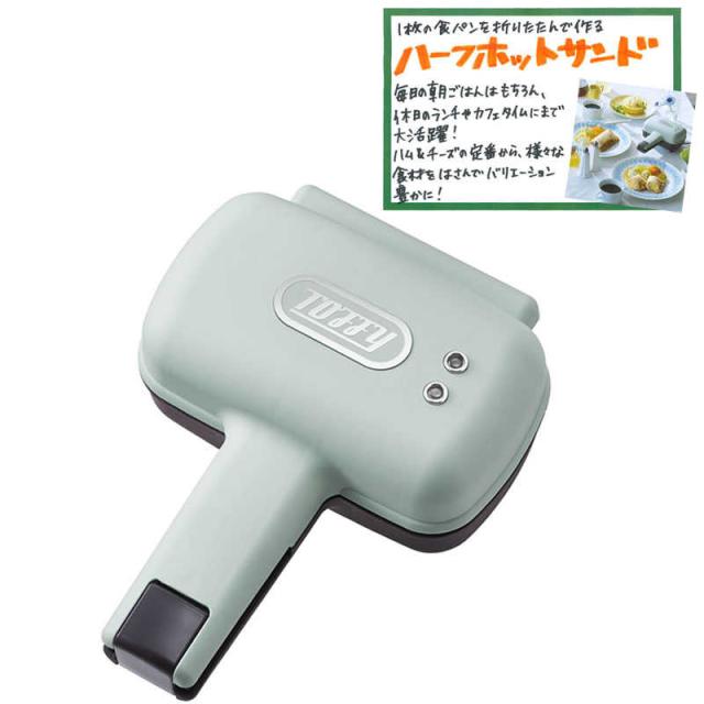 他サイト： ラドンナ ハーフホットサンドメーカー Toffy K-HS3-PAの商品画像