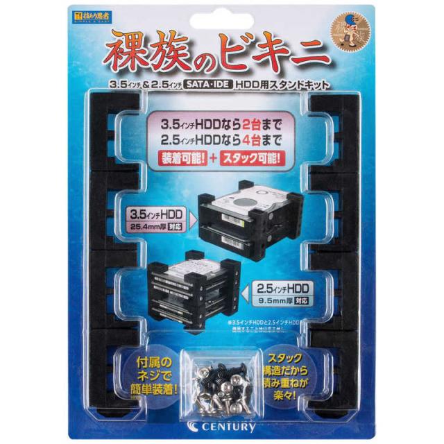 他サイト： センチュリー 裸族のビキニ 3.5&2.5インチ SATA/IDE HDD用スタンドキット CRBK2の商品画像