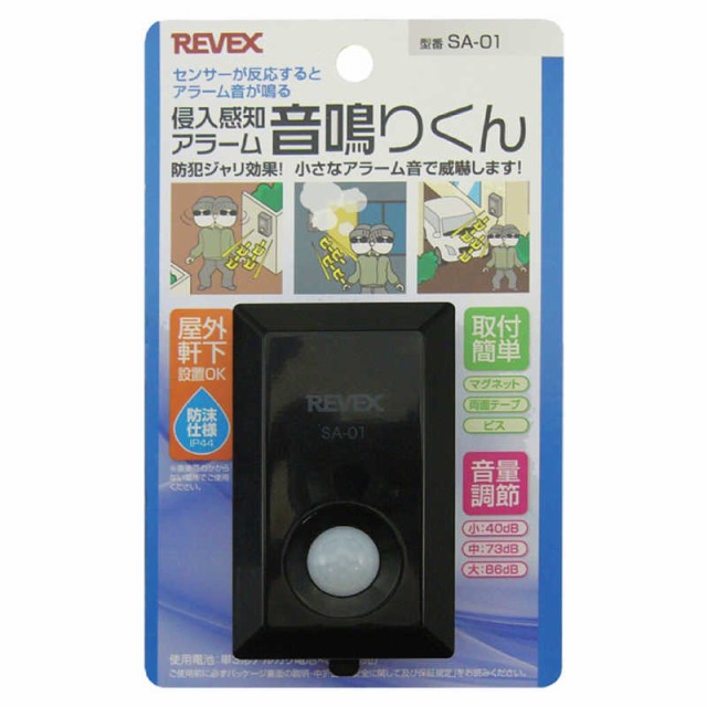他サイト： リーベックス 侵入感知アラーム音鳴くん SA01の商品画像