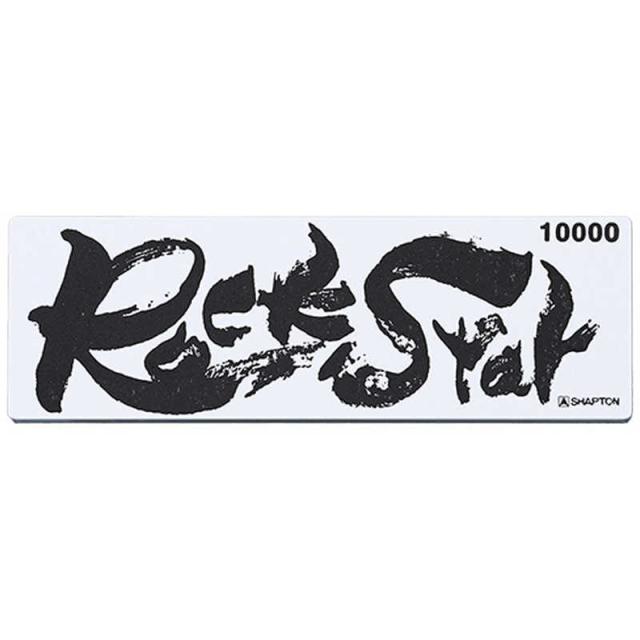 他サイト： シャプトン Rock Star 仕上砥 #10000 #60913 #60913の商品画像