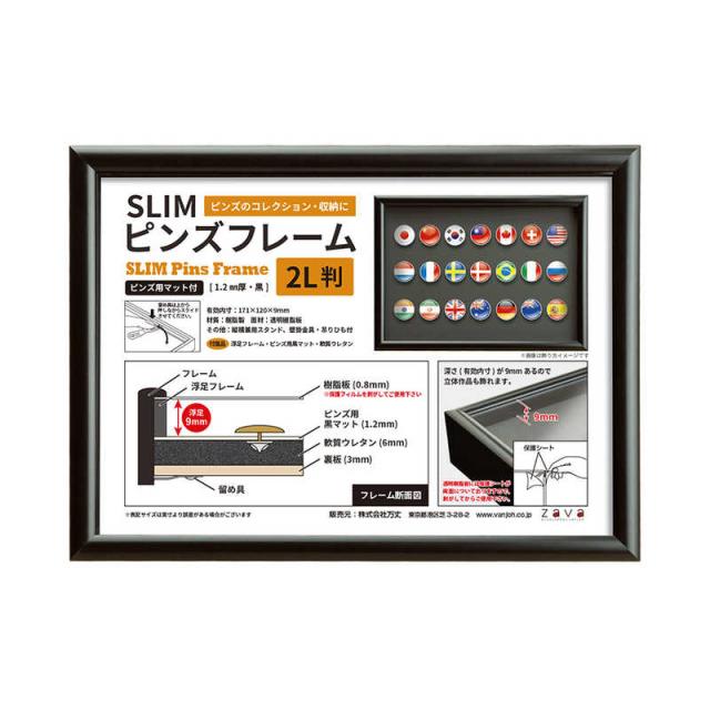 他サイト： 万丈 SLIMピンズフレーム 2L判 ブラック SPF-2L-BK SPF2LBKの商品画像
