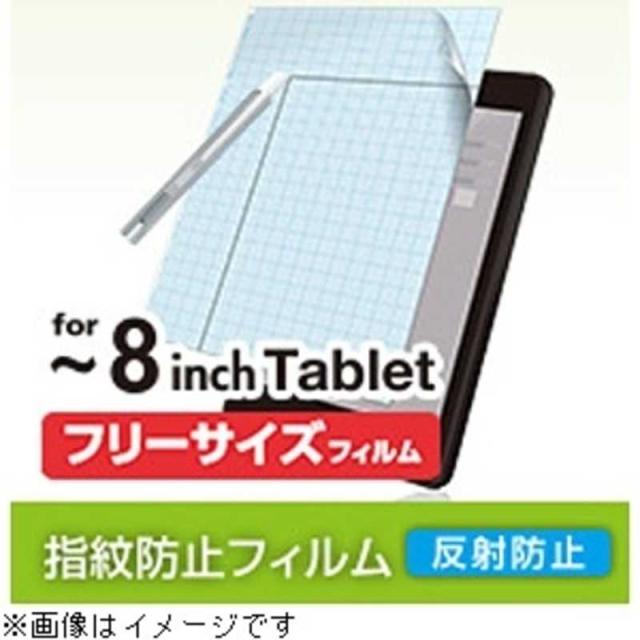 他サイト： エレコム ELECOM フリーカット液晶保護フィルム 反射防止 TBFR8FLSAの商品画像