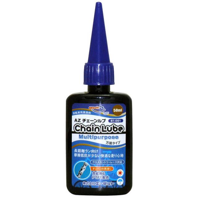 他サイト： エーゼット 自転車用 チェーンルブ 50ml マルチパーパス/B1-001 チェーンオイル CH001チェーンルブマルチ50MLの商品画像