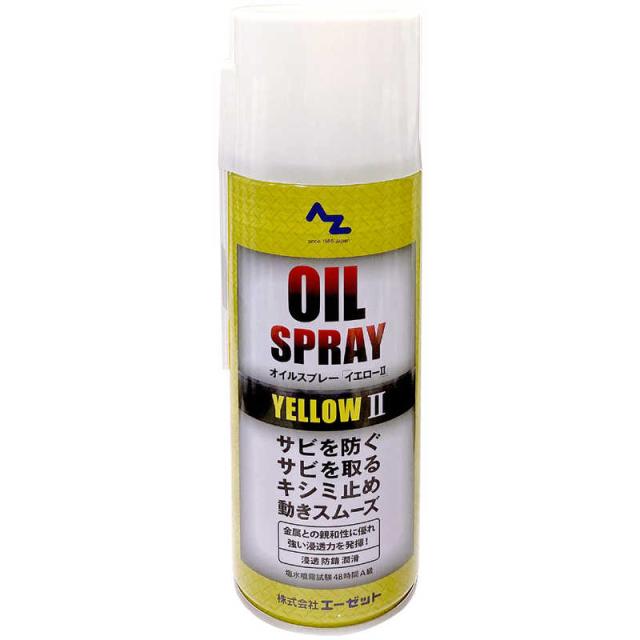 他サイト： エーゼット オイルスプレーイエロー420ml 浸透防錆潤滑油 Y145オイルスプレーイエローの商品画像